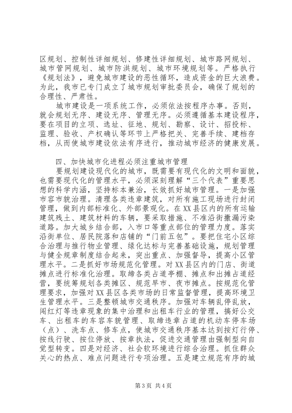 （副市长）在市委理论中心组学习会上的发言材料_第3页