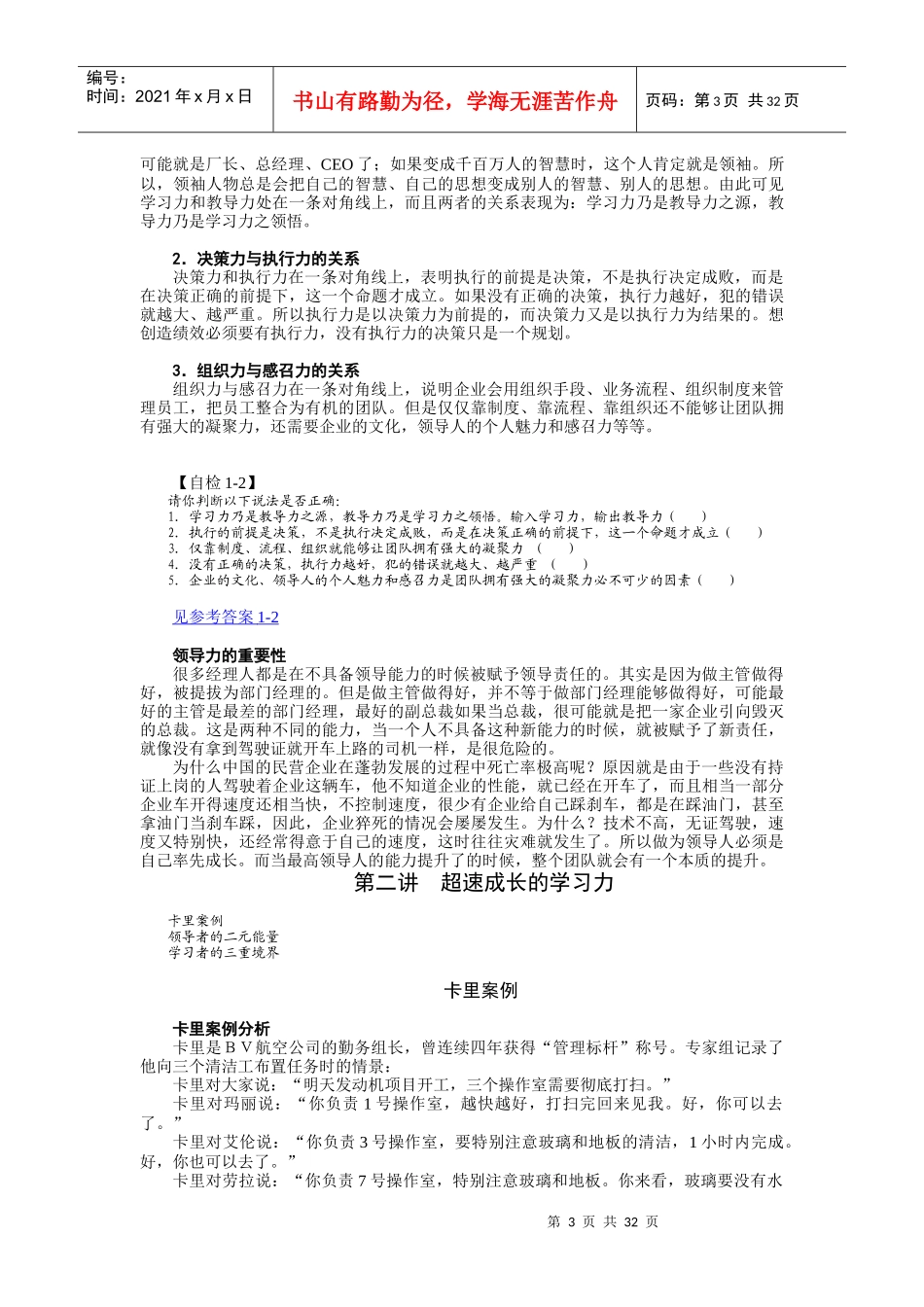 卓越领导力的六项修炼_第3页