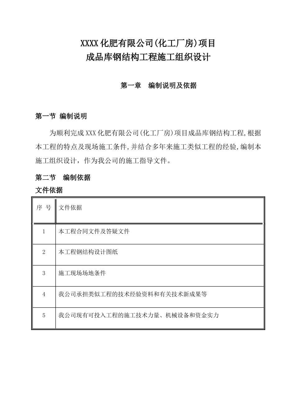 大型厂房项目成品库钢结构工程施工组织设计_第3页