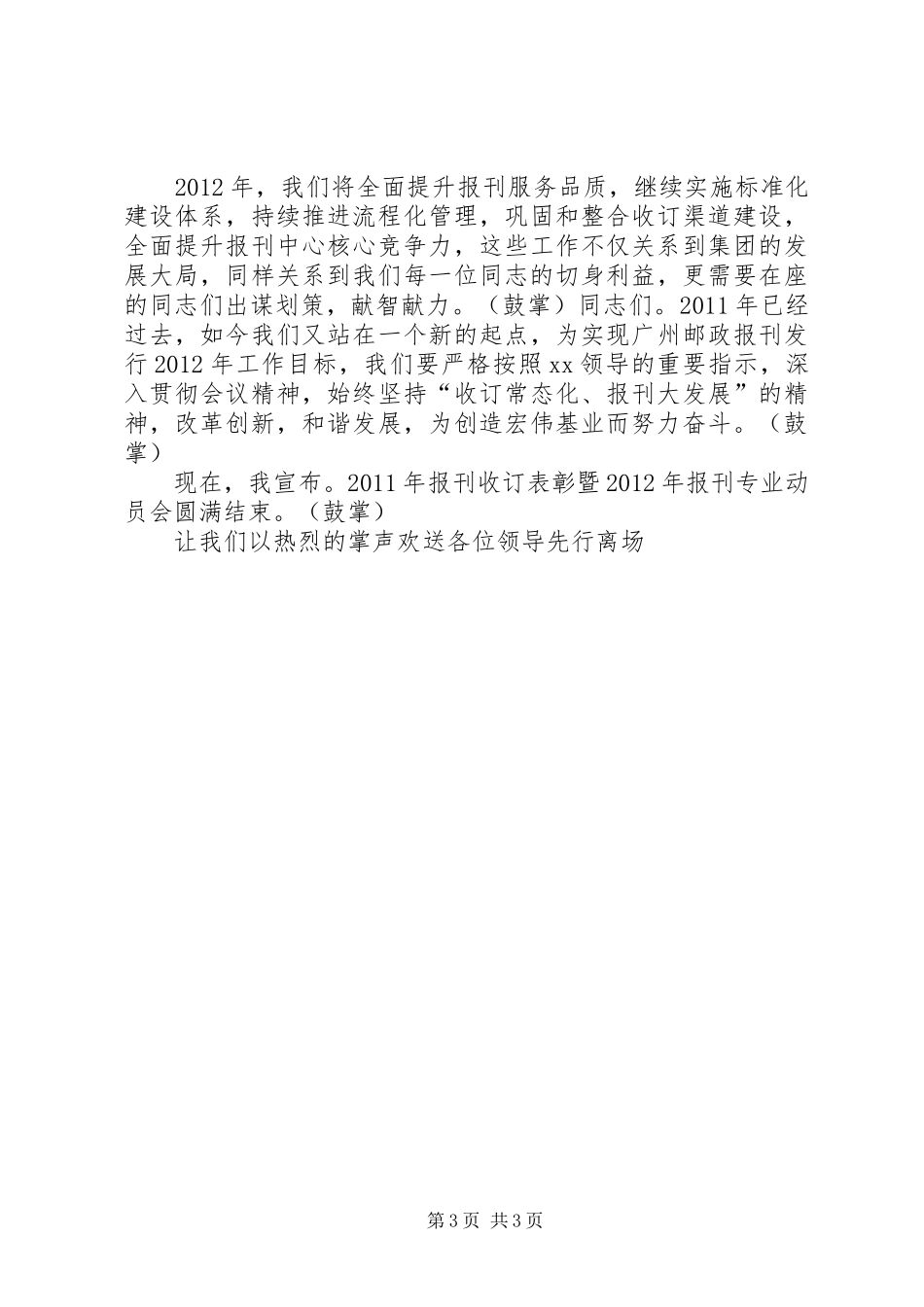 表彰大会主持词3则_第3页