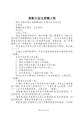 表彰大会主持词3则