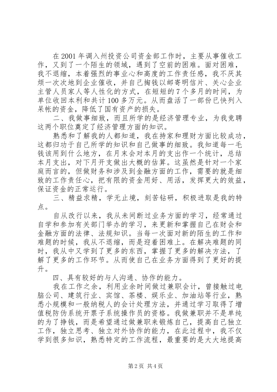 企业财务处副职竟岗发言范文_第2页