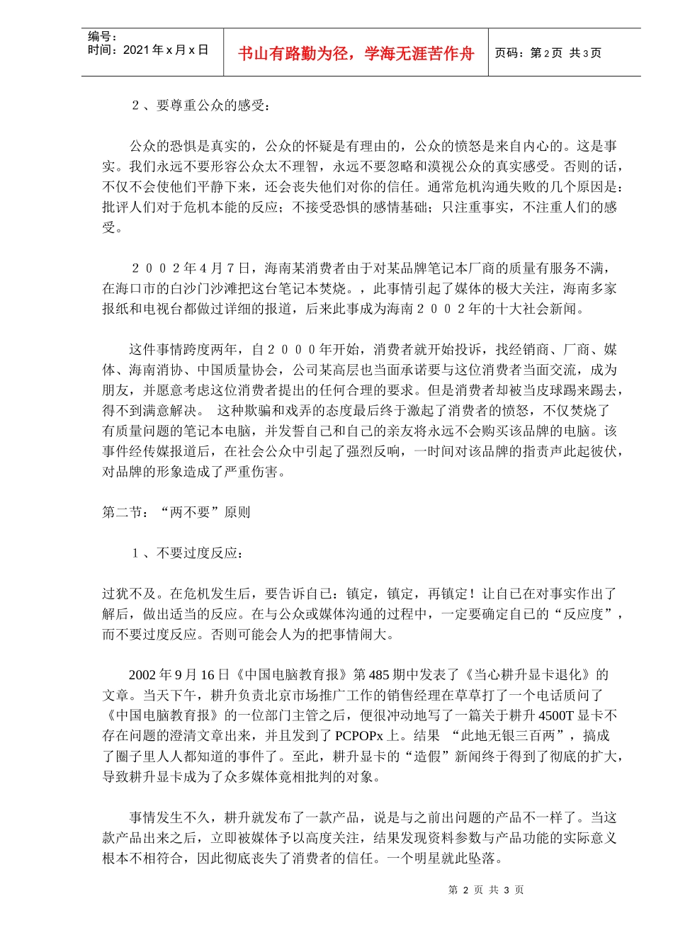 危机沟通的两要两不要原则_第2页