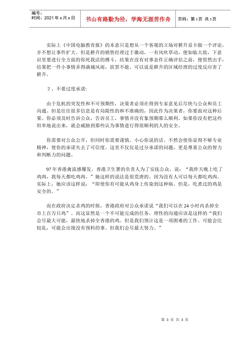 危机沟通的两要两不要原则_第3页