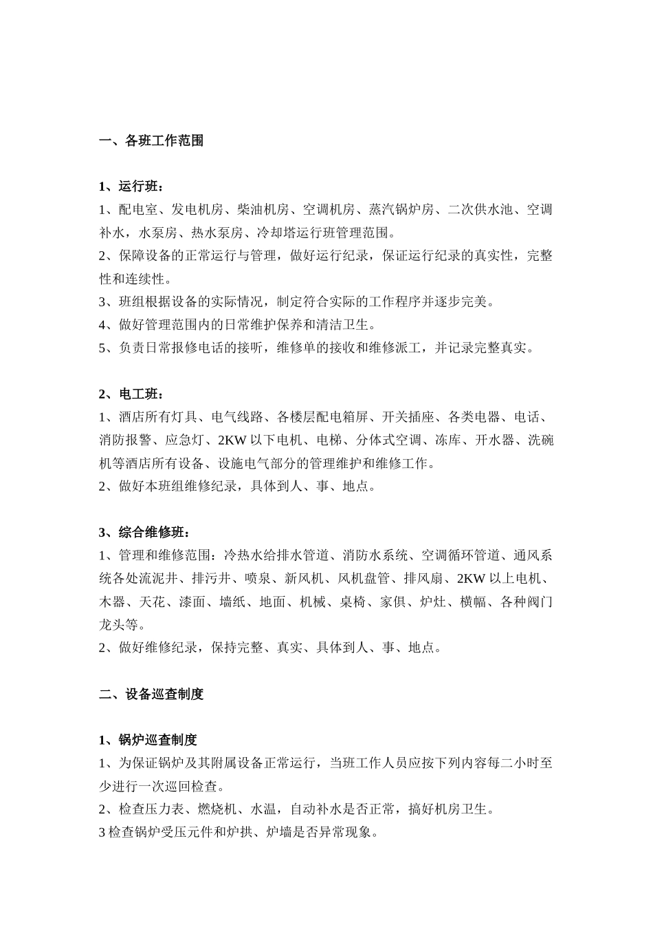 工程部综合工作制度_第2页