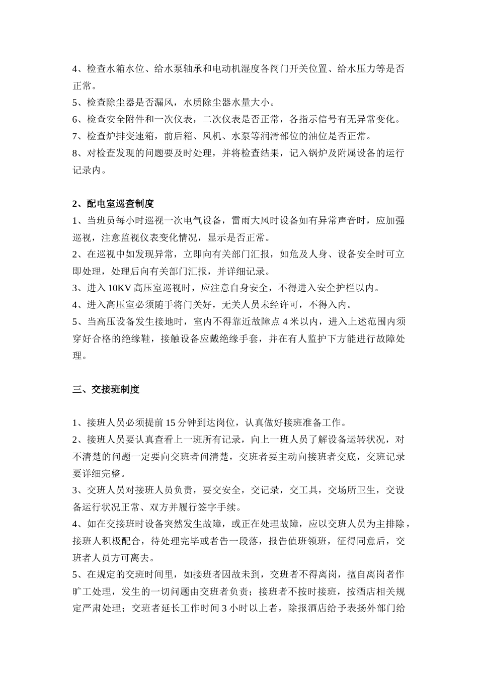 工程部综合工作制度_第3页