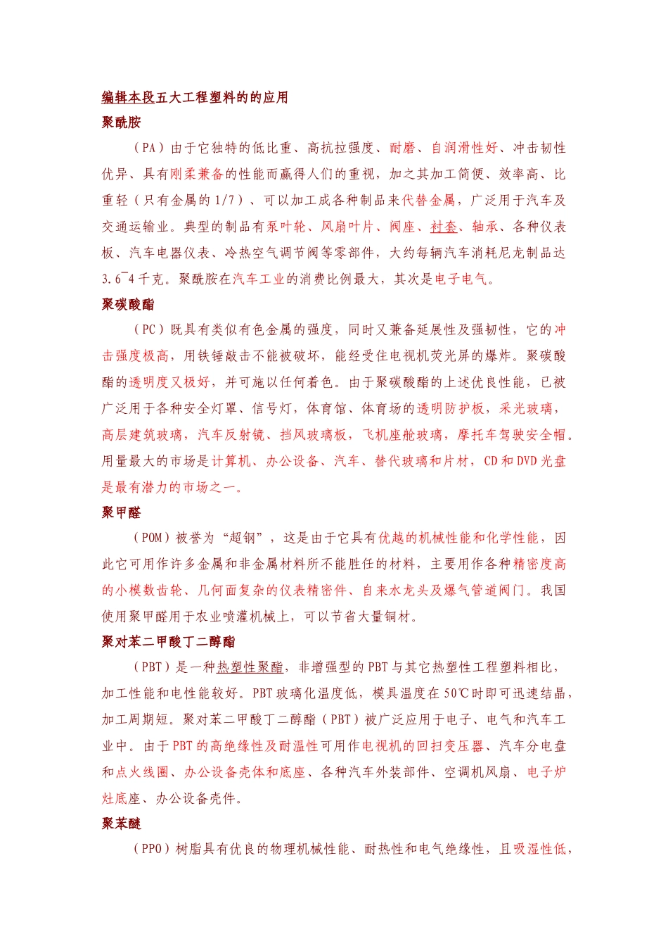 工程塑料详解_第3页