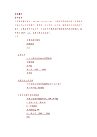工程塑料详解