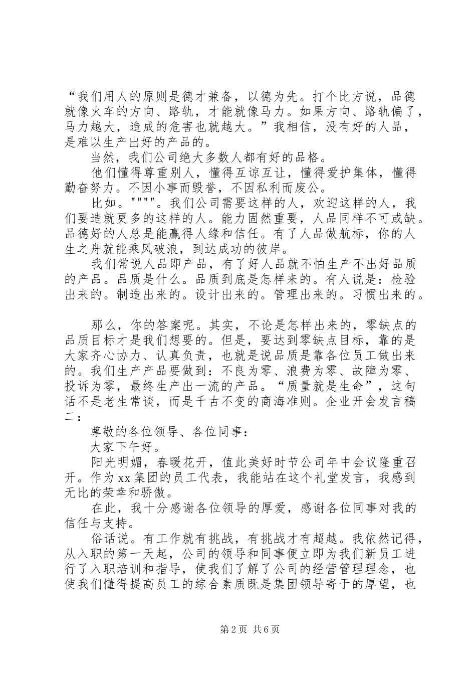企业开会发言大全_第2页