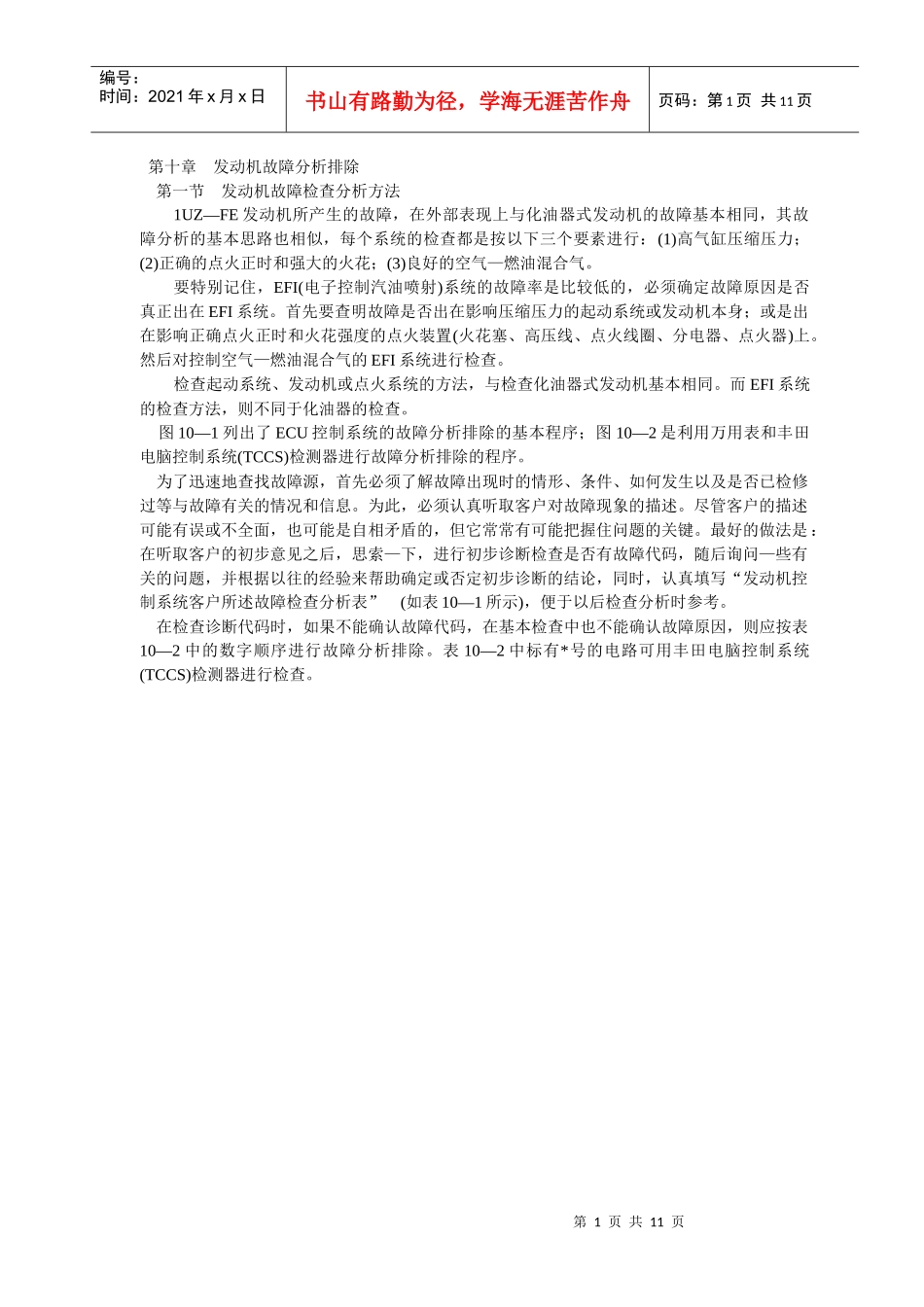 发动机故障诊断排除实例_第1页