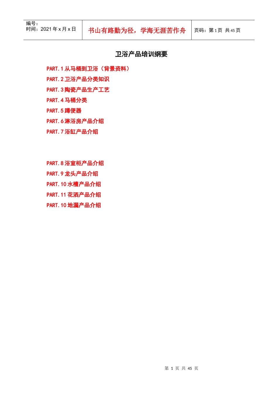 卫浴产品培训课件_第1页