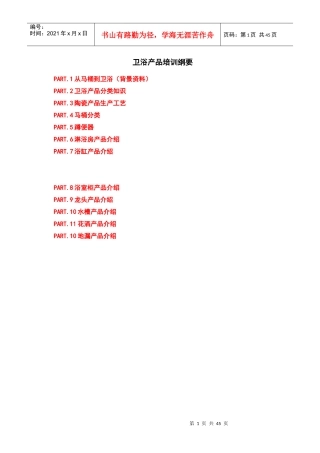 卫浴产品培训课件