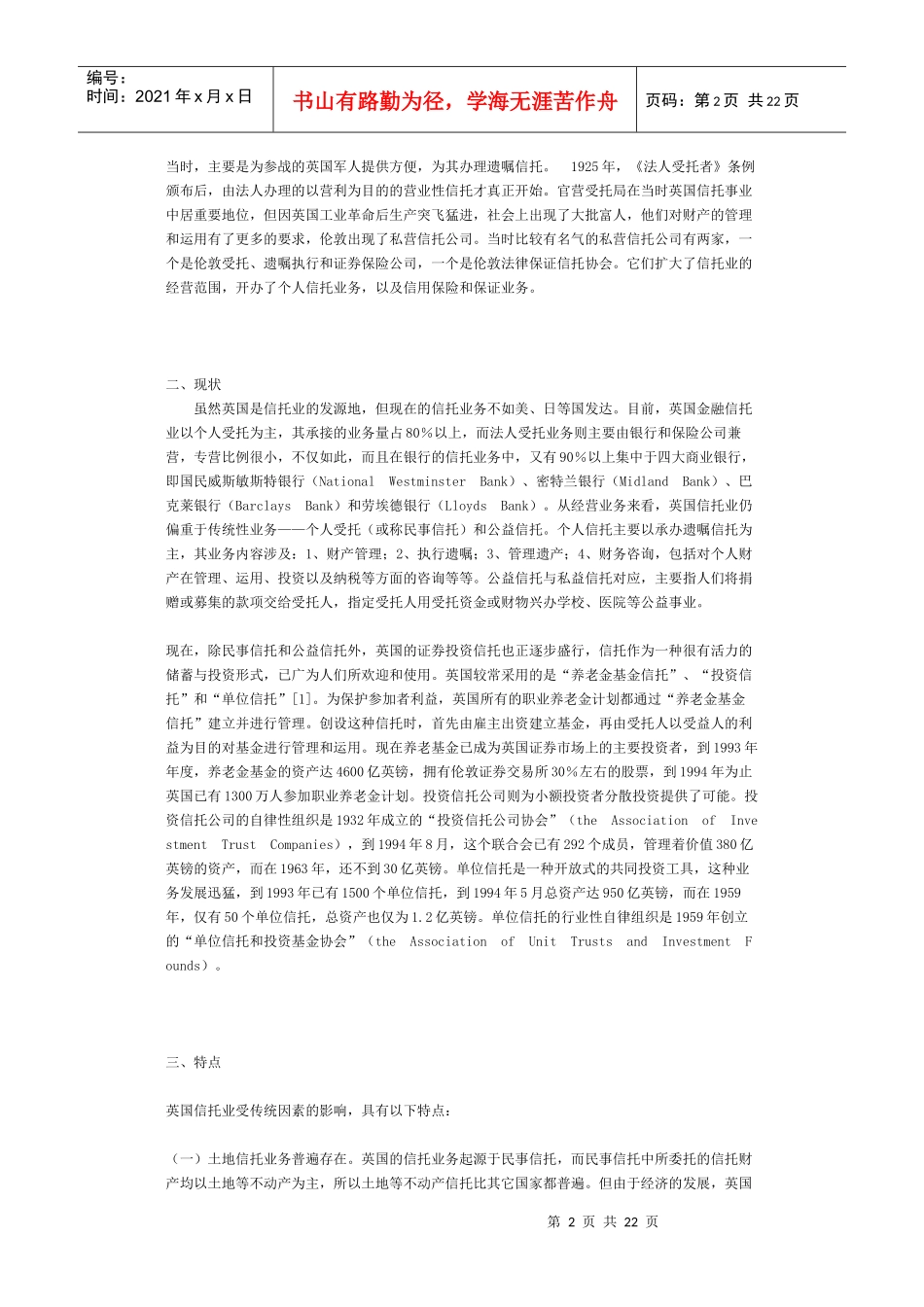 发达国家信托业的发展对我国的启示_第2页