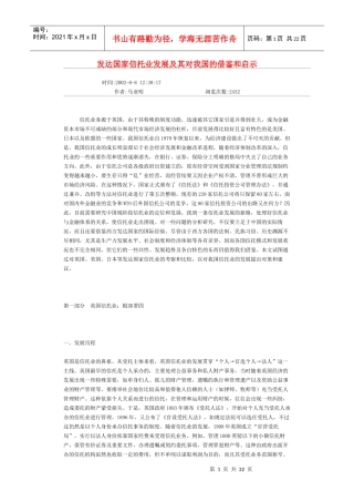 发达国家信托业的发展对我国的启示