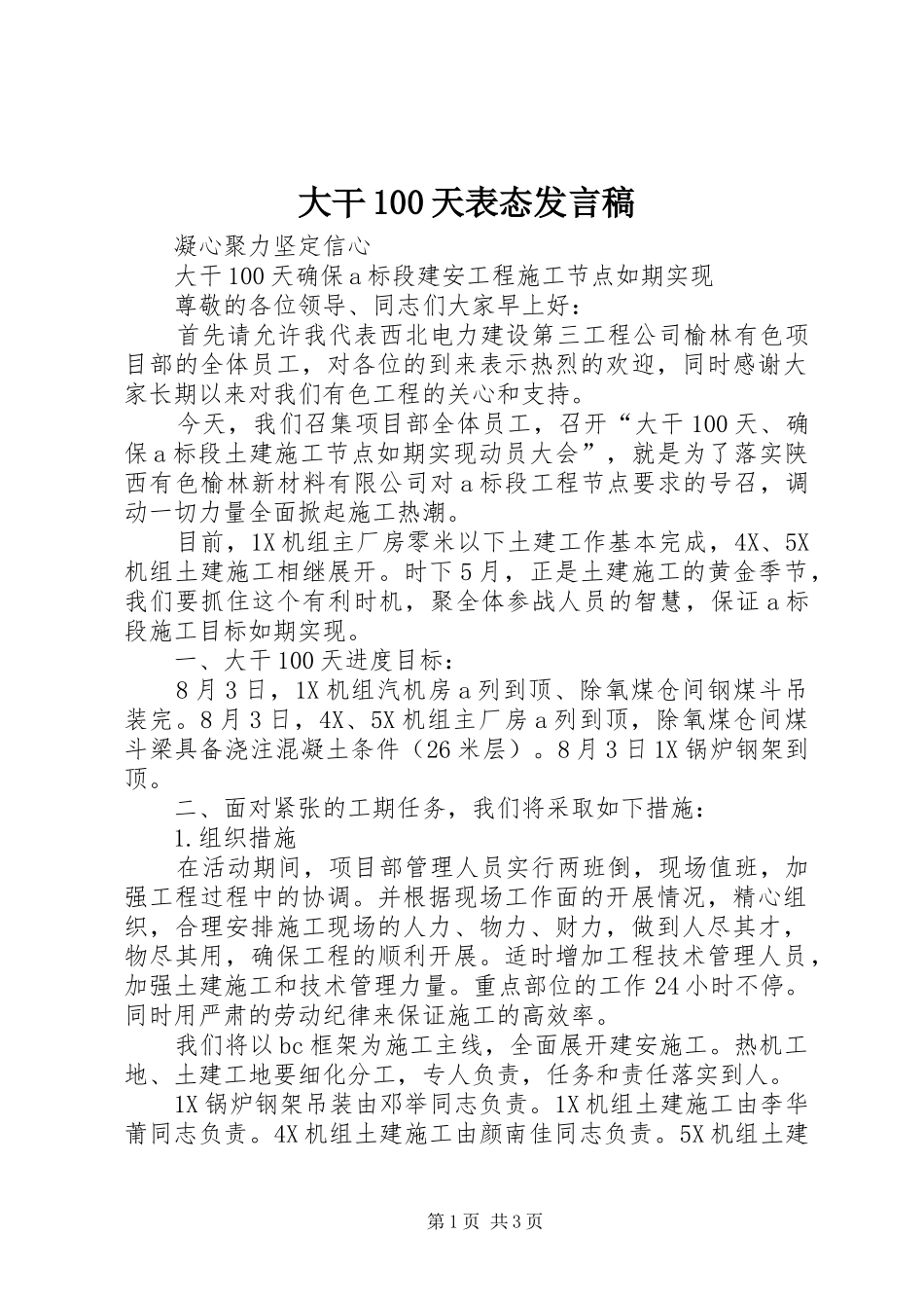 大干100天表态发言稿范文_第1页