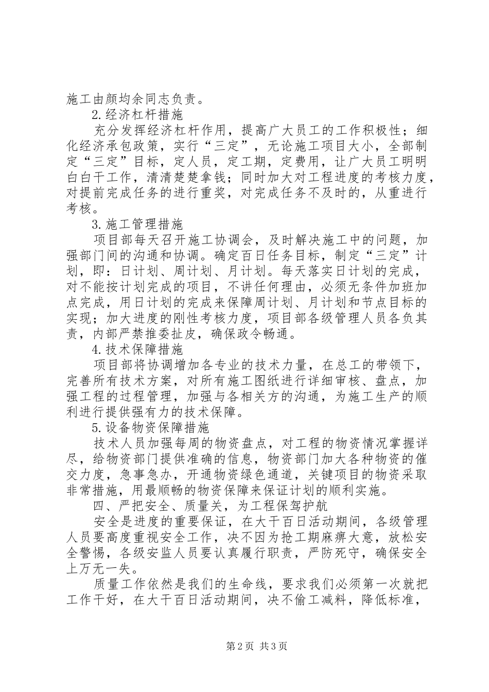 大干100天表态发言稿范文_第2页