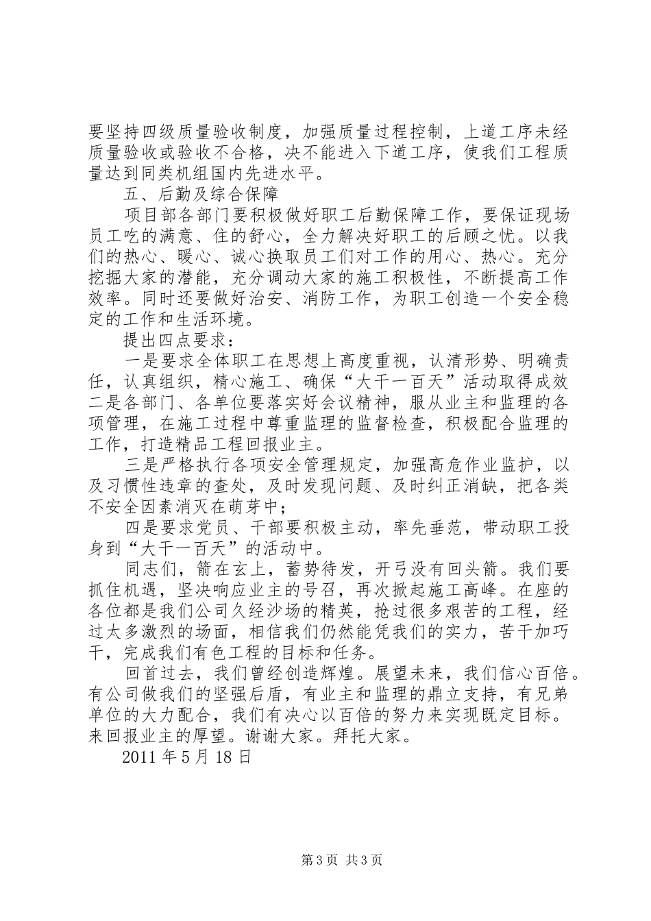 大干100天表态发言稿范文_第3页