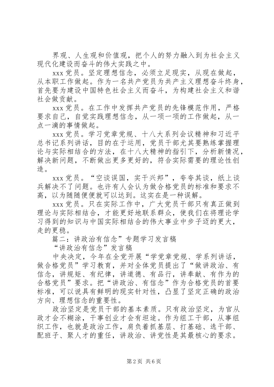 人大干部“讲政治，有信念“专题发言提纲材料_第2页