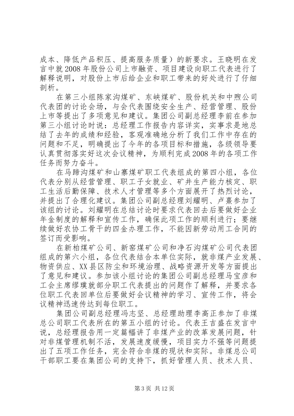 职代会发言稿范文职代会分组讨论发言稿范文_第3页