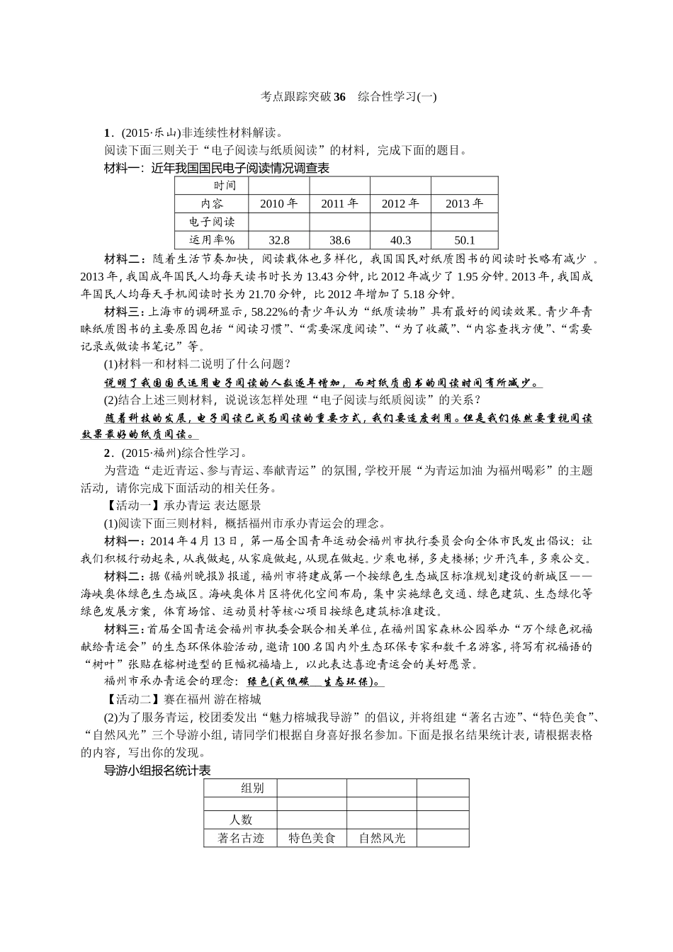 考点跟踪突破 “电子阅读与纸质阅读” 综合性学习_第1页