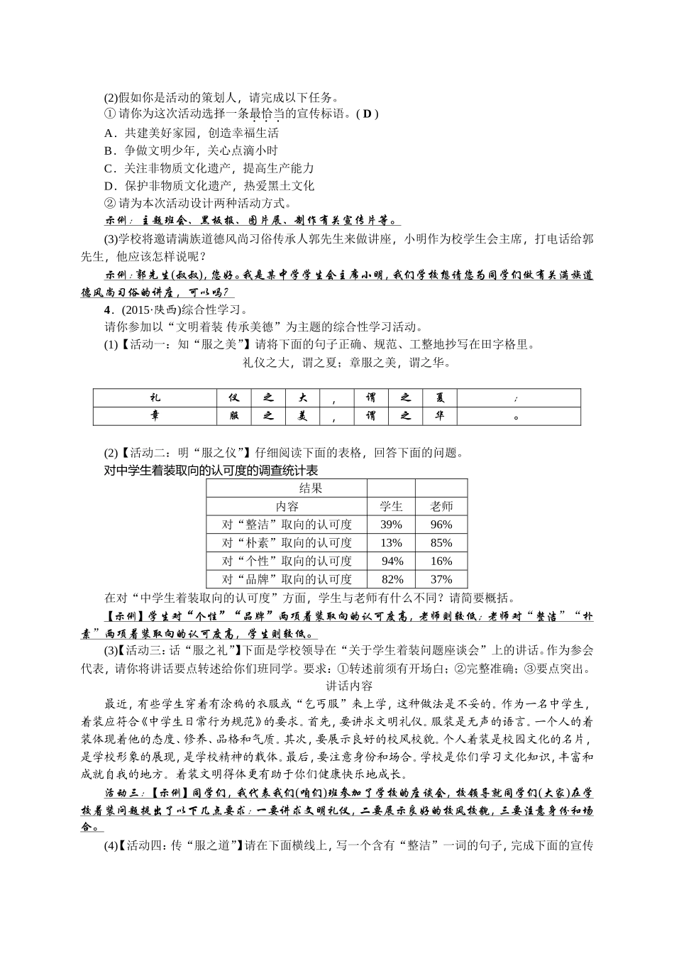 考点跟踪突破 “电子阅读与纸质阅读” 综合性学习_第3页