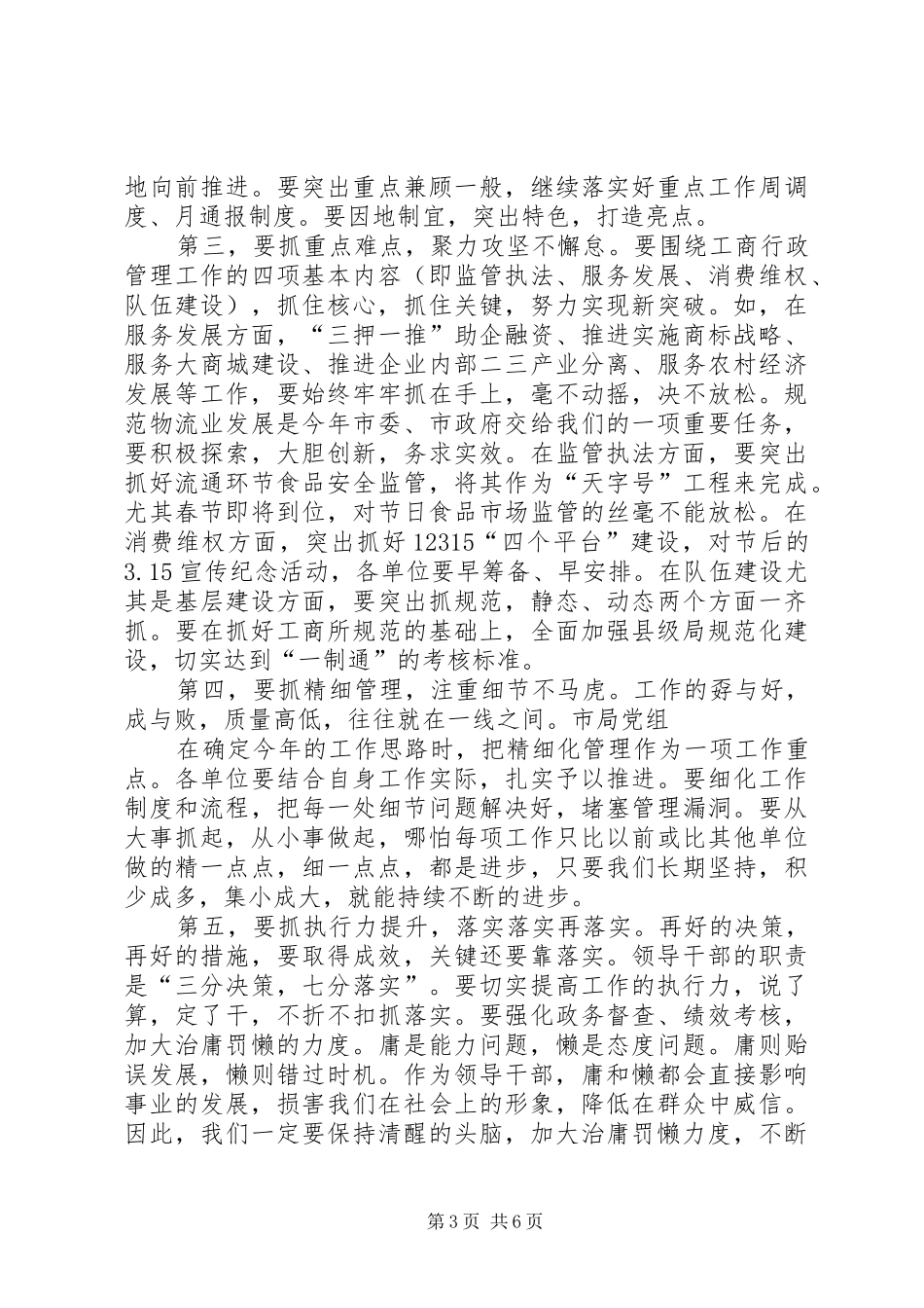 工商系统领导会议上的发言稿_第3页