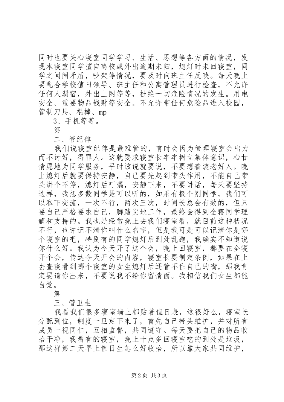 寝室长会议发言稿范文_第2页