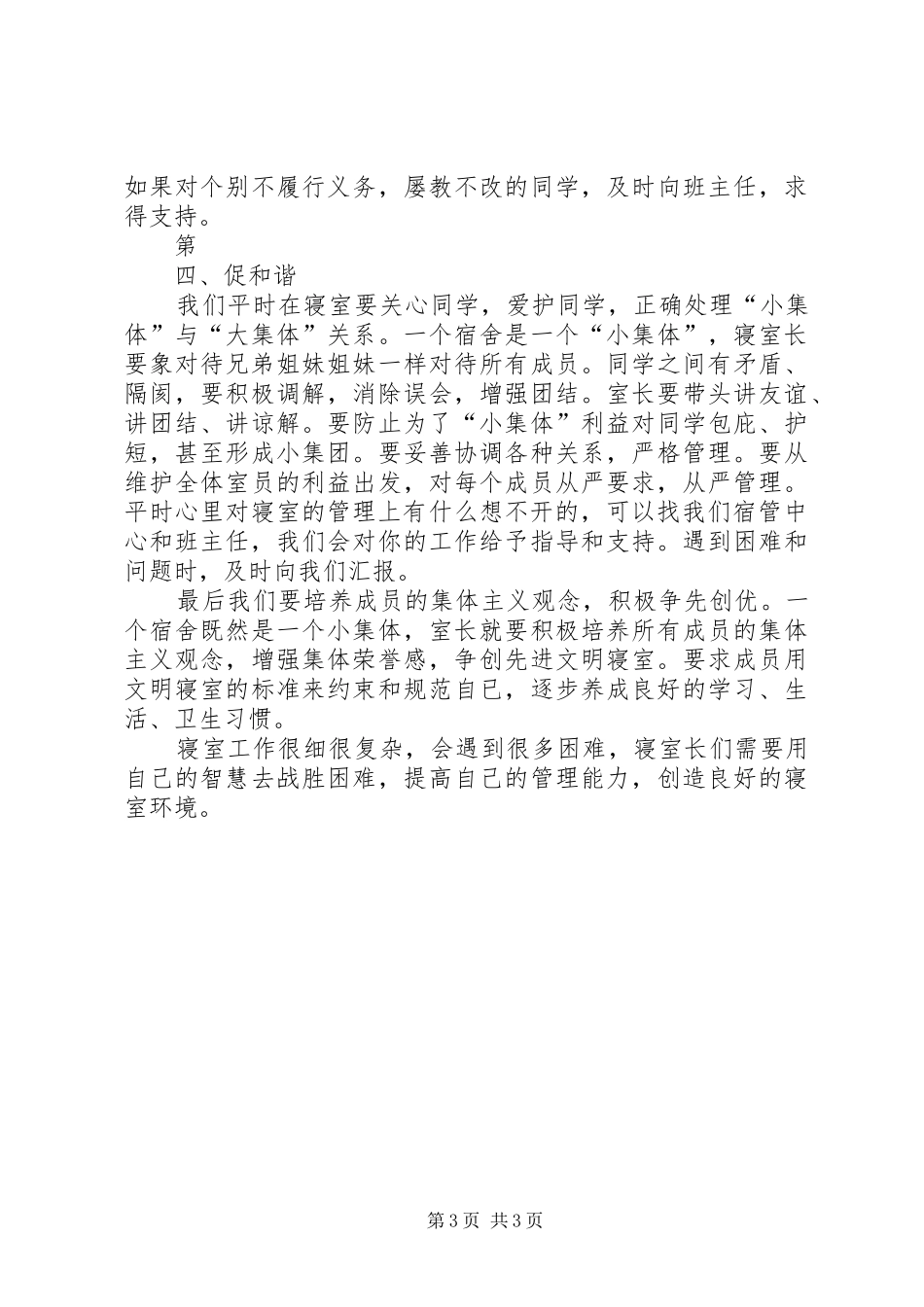 寝室长会议发言稿范文_第3页