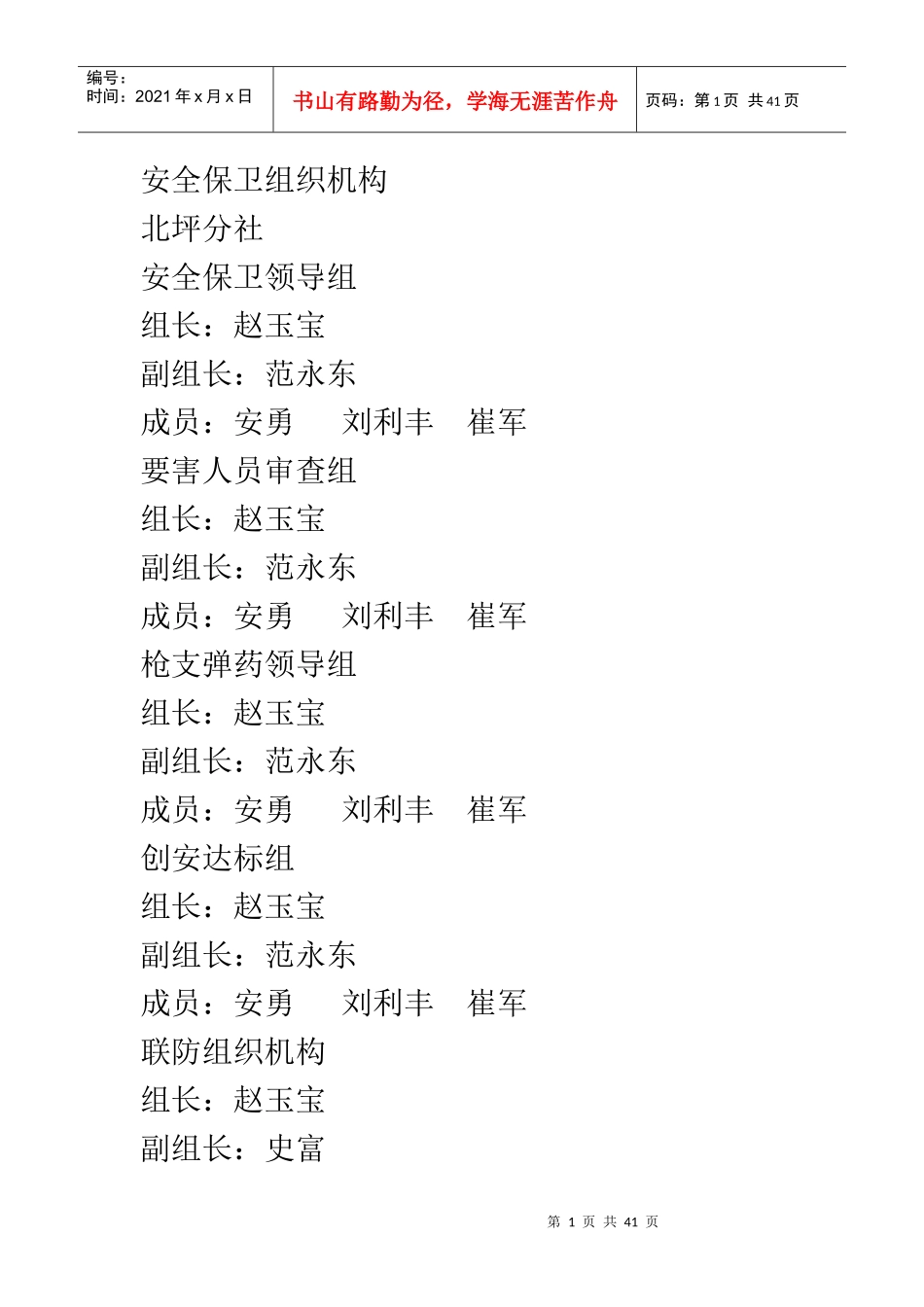 各社区组织机构_第1页