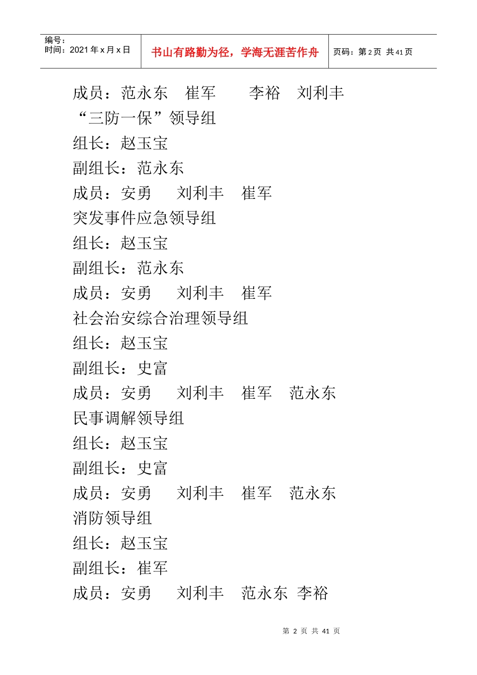 各社区组织机构_第2页