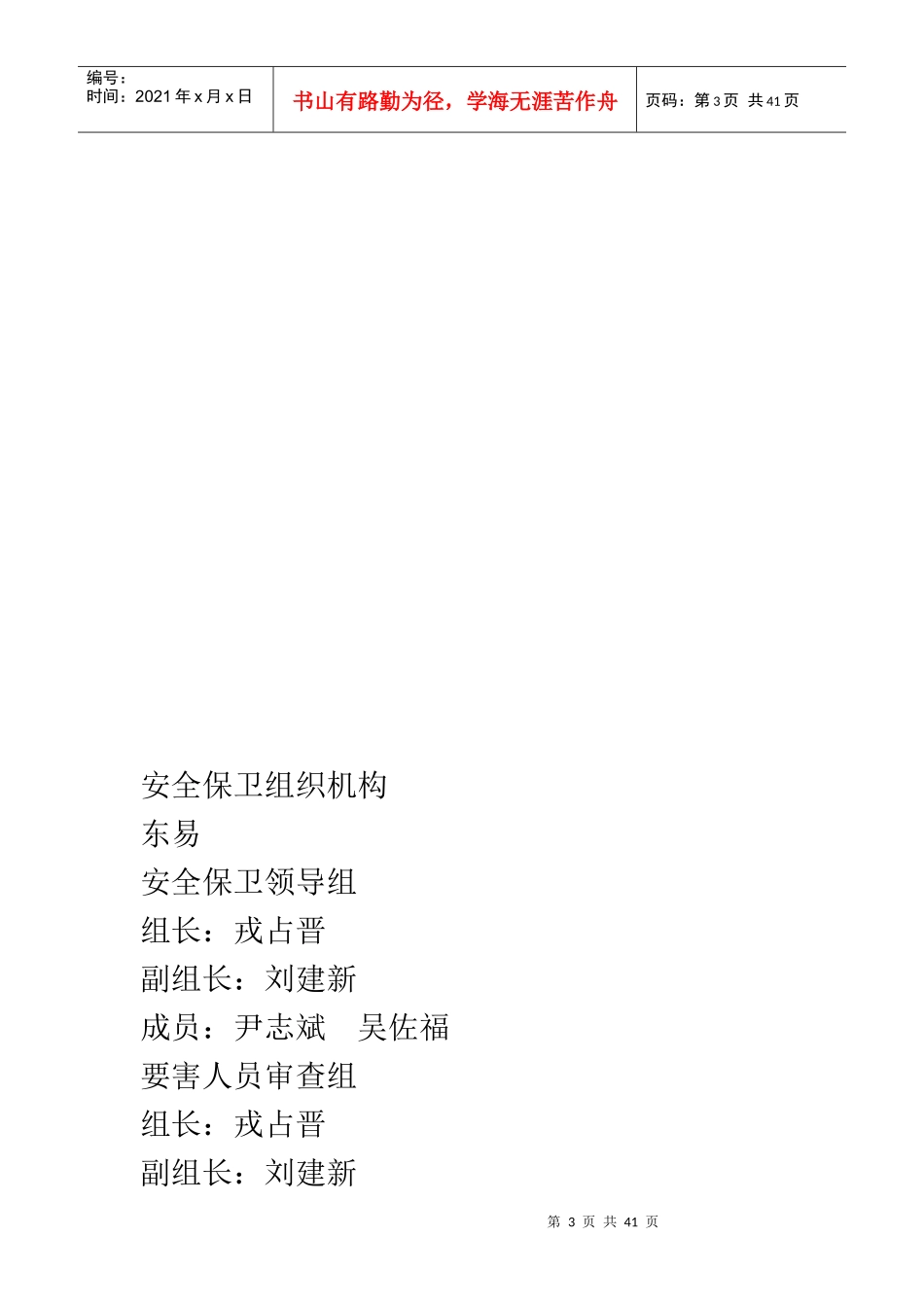 各社区组织机构_第3页