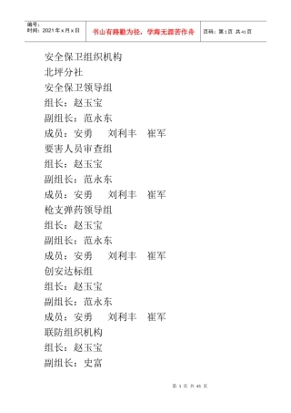 各社区组织机构