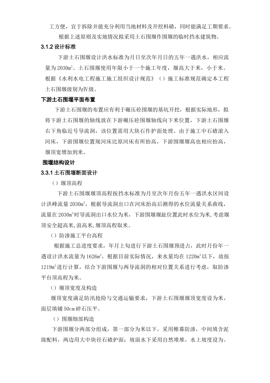 大坝下游围堰工程施工组织设计方案_第2页