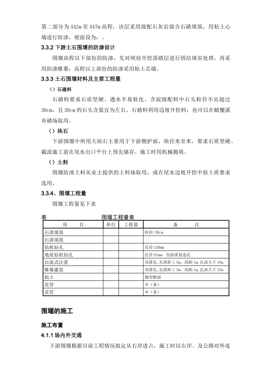 大坝下游围堰工程施工组织设计方案_第3页
