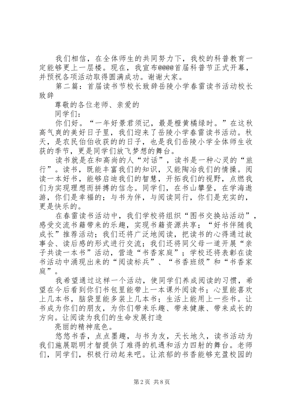 首届科普节校长演讲致辞_第2页