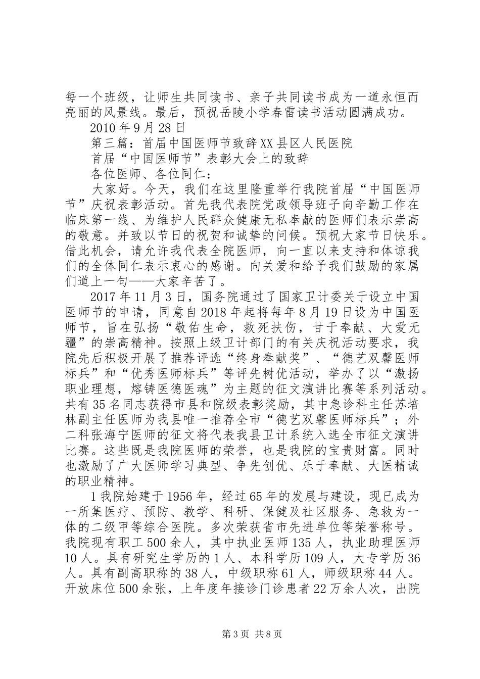 首届科普节校长演讲致辞_第3页