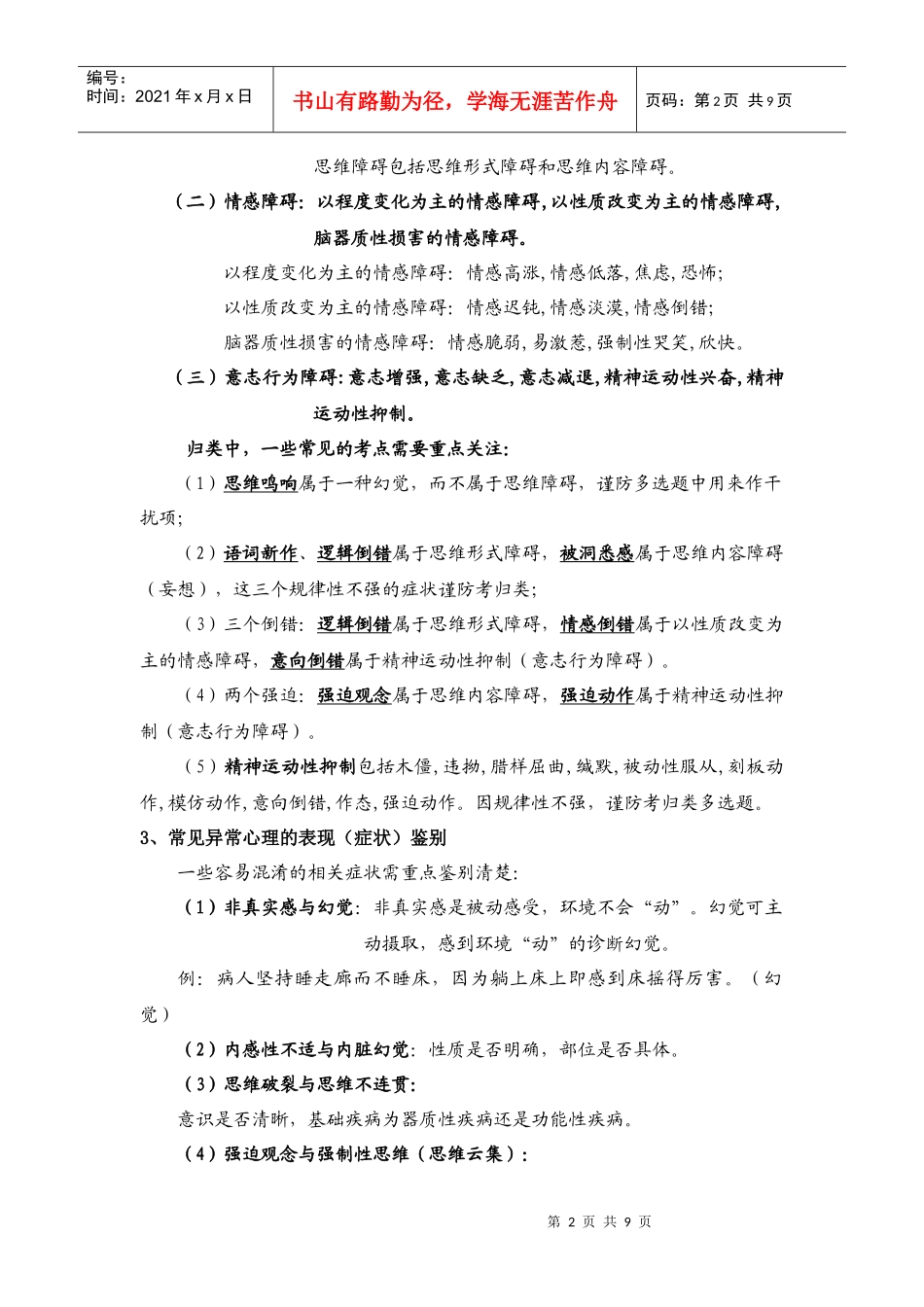 变态心理学重点与难点_第2页