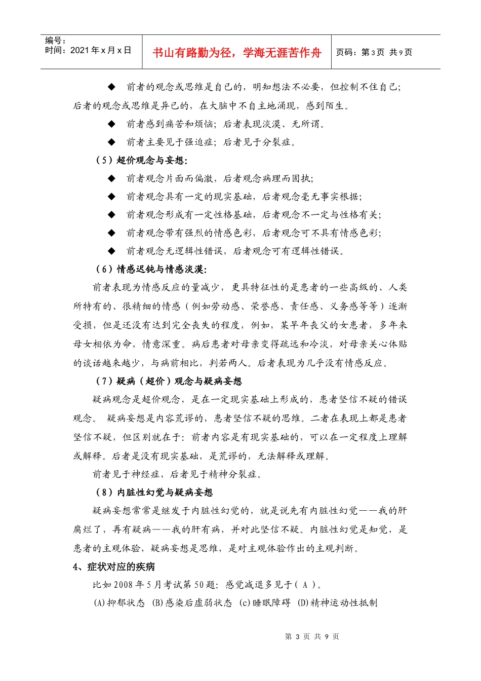 变态心理学重点与难点_第3页