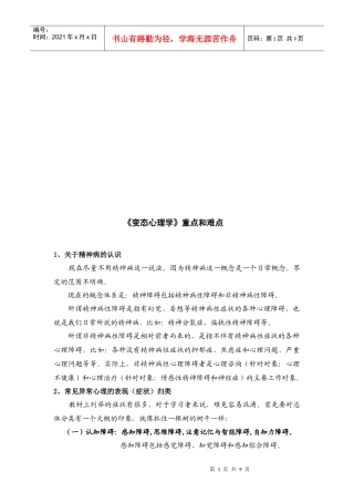 变态心理学重点与难点