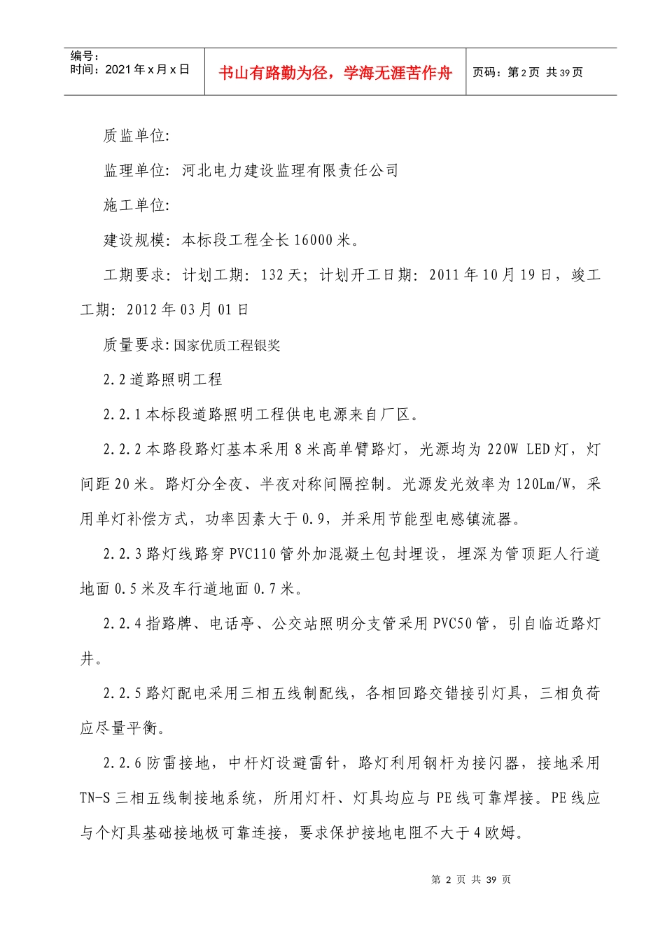 厂区道路照明施工组织设计_第2页