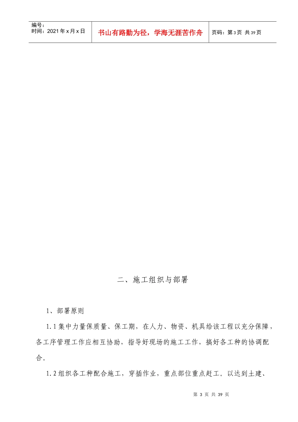 厂区道路照明施工组织设计_第3页