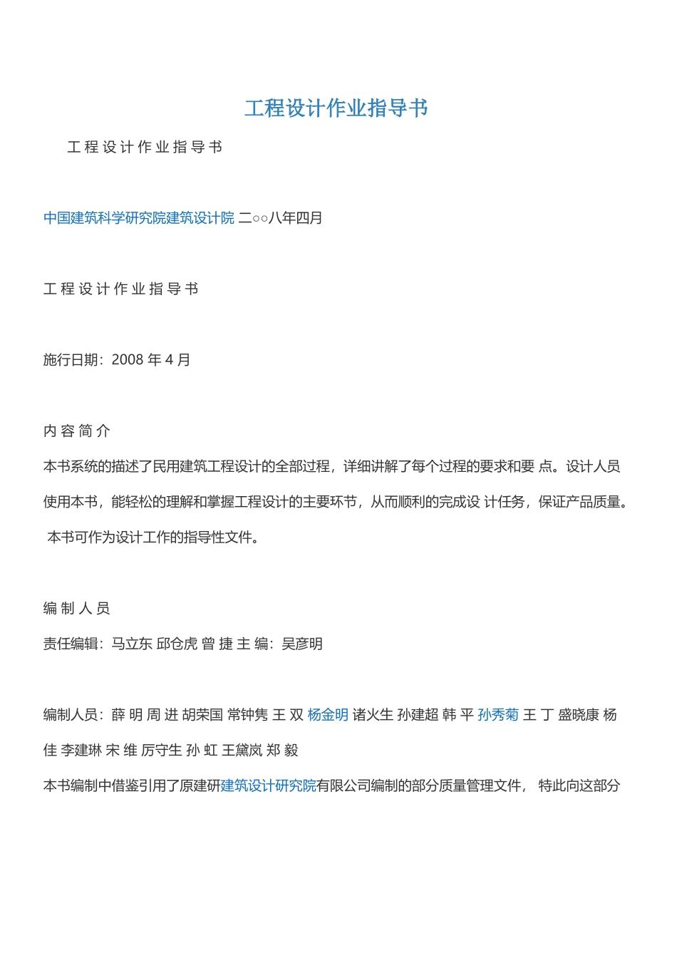 工程设计作业指导书_第1页