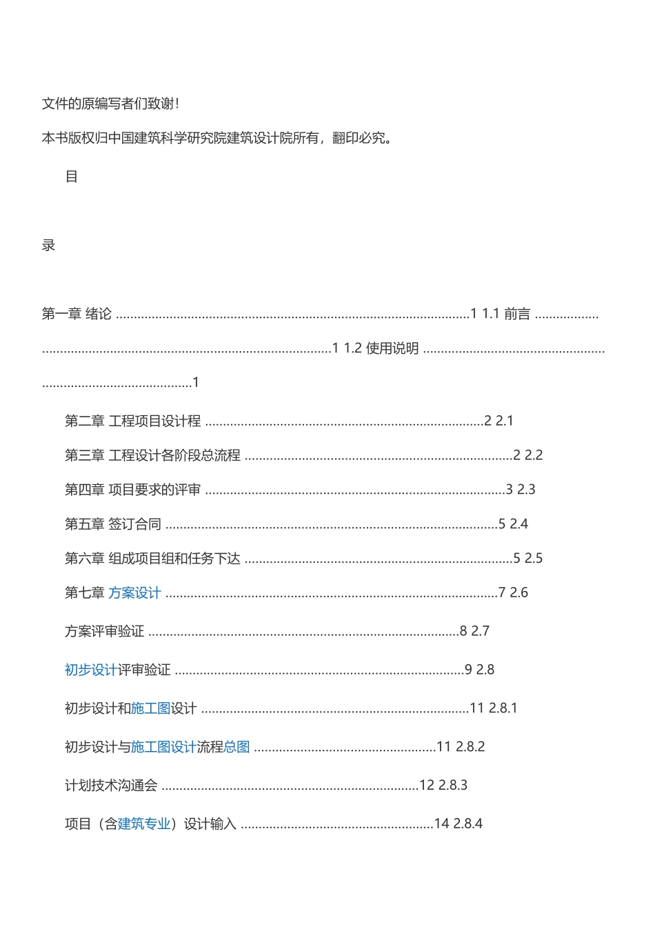 工程设计作业指导书_第2页