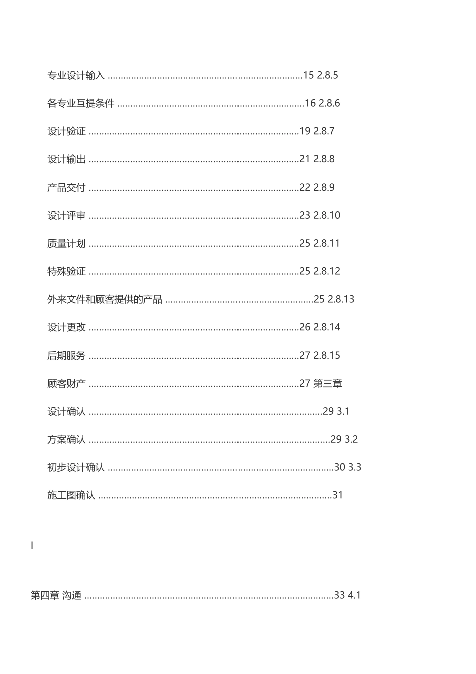 工程设计作业指导书_第3页