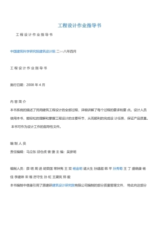 工程设计作业指导书