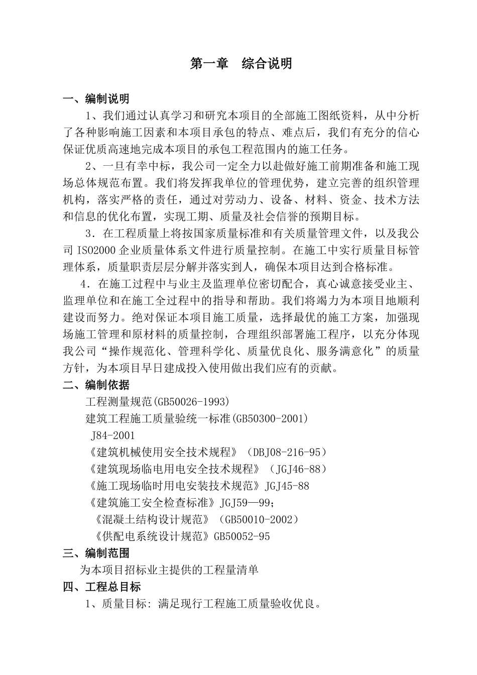 土方及绿化工程(78页)_第2页