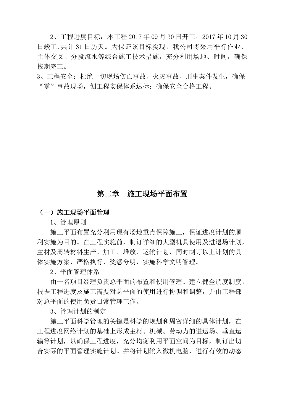 土方及绿化工程(78页)_第3页