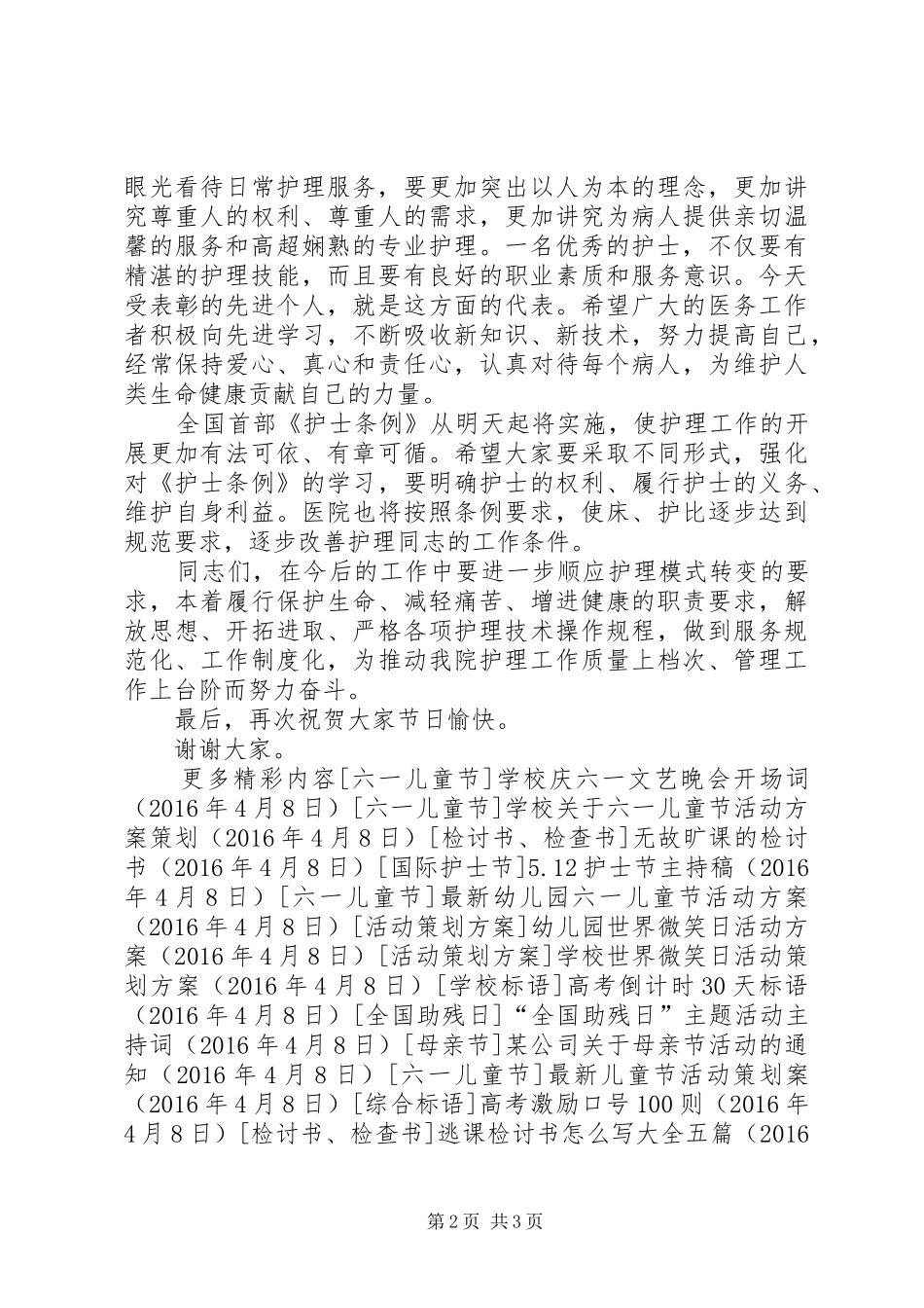 5.12国际护士节领导致辞演讲_第2页