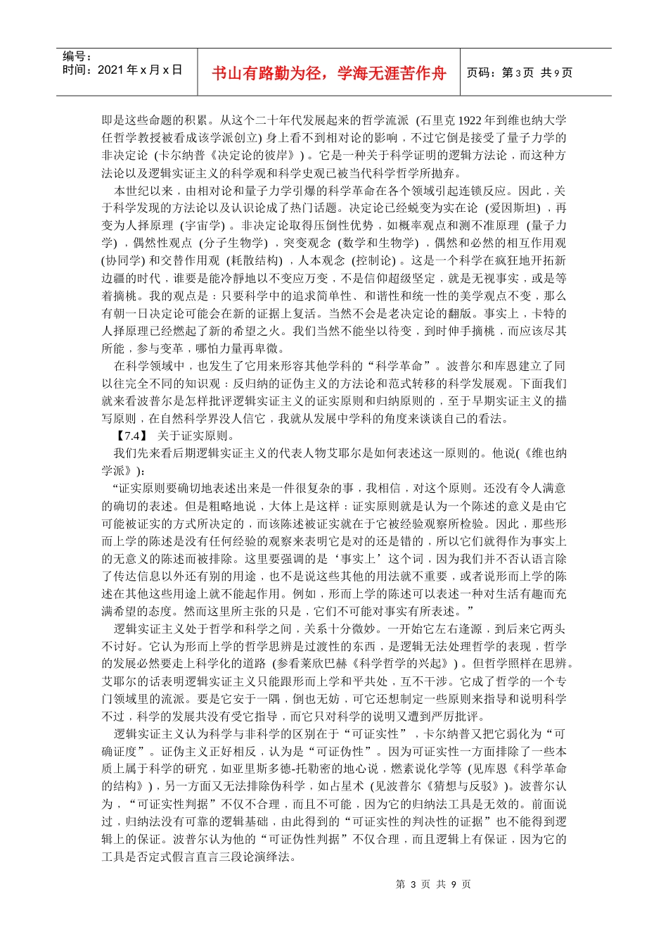 发现模式之实证主义和证伪主义_第3页
