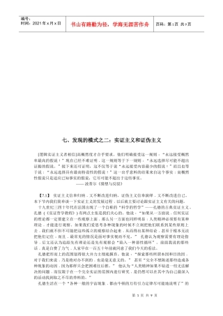 发现模式之实证主义和证伪主义